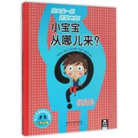 小宝宝从哪儿来(幼儿生命教育科学绘本)(精)