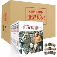 写给儿童的世界历史(套装16册) 陈卫平著7-8- 9-12周岁青少年历史读物中国历史故事科普百科丛书写给孩子的世