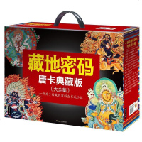 藏地密码全套10册 藏地密码正版全集 藏地密码全集 何马著西藏书籍西藏百科全书式小说中国现当代文学侦探悬疑推理长篇