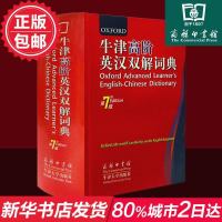牛津高阶英汉双解词典 第7版第七版 牛津高阶 商务印书馆 牛津字典 牛津词典 英语词典 英汉词典 初高中