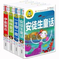 安徒生童话 伊索寓言 一千零一夜 格林童话注音版彩图幼儿童故事书正版带拼音小学生1-3四三二一年级下课外书必读精选集