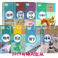 2019正版部编人教版小学8年级初二全套8本八年级上册课本全套