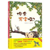 正版精装你会写字吗 儿童绘本0-3-6岁 幼儿 启蒙绘本 成长绘本故事书 宝宝故事书 改编自方素珍老师不学写字有坏处