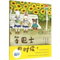 精装正版蒲蒲兰绘本馆 等巴士的时候 3-6-8岁幼儿童启蒙认知绘本宝宝学前故事图画书亲子阅读书籍睡前故事书幼儿寓言童