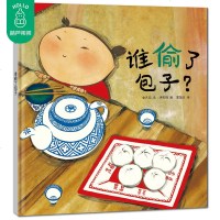 蒲蒲兰绘本馆系列 谁偷了包子? 幼儿绘本儿童0-3-6周岁正版幼儿园故事书宝宝睡前故事书图画书 幼儿园宝宝启蒙早教益