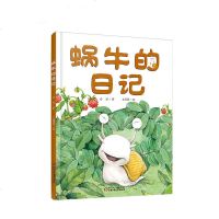 我的日记系列 蜗牛的日记 3-9岁儿童文学绘本故事图书 趣味幽默科普阅读动物书籍 童话故事书 睡前故事书