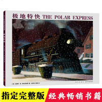 极地特快 艾尔斯伯格著 精装硬壳绘本6-7-8-9-10岁儿童话故事书小学生语文课外读物图画书籍