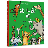 正版童书 幼儿园的一天 瑟努斯著 幼儿园教材及入学准备绘本 3-6岁幼儿启蒙卡通/动漫/图画书