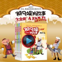 阿凡提的故事4册大全集智慧篇 童话故事书全套班主任老师推荐6-8-9-10-12岁儿童读物三四年级课外书必读小学生3