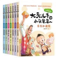 [注音美绘版]▼大头儿子和小头爸爸原著故事注音美绘版全7册 郑春华著G[正版]亲子读物儿童绘本图画书 郑春华著 长江