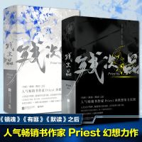 [赠星海学院录取通知书+学生证+人设卡+大事记册]残次品全4册完结篇 PRIEST的科幻文学小说大全套签书123