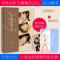 2023非虚构成长/TFBOYS组合著 TFBOYS组合 著 中国名人传记名人名言 文学 北京联合出版社 正版图书