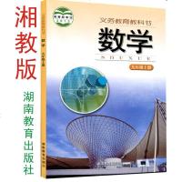 正版  2019湖南初中数学教材第一学期九年级上册数学书湘教版9年级数学上九上数学课本湖南教育出版初三数学上册义务教