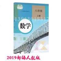 小学8年级数学上册课本2019正版部编人教版初中二年级教材教科书