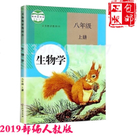 2019正版部编人教版初二8年级教材教科书小学八年级生物上册课本
