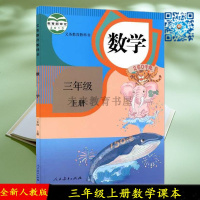 2019使用 人教版数学3三年级上册数学课本教材教科书 3三年级上册数学人民教育出版社 人教版 数学3三年级上册数学