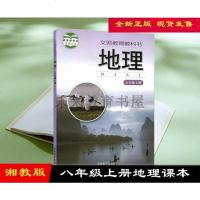 湘教版地理八年级上册课本初中地理书湘教版初中二年级地理教材湖南教育出版社湘教版八年级地理上册义务教育教科书地理八年级