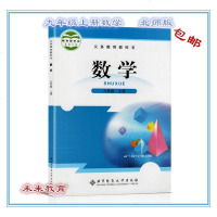 2018新版初3三9九年级上册数学书课本教材教科书北京师范大学出版