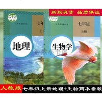 新版2019初中7七年级上册生物地理书人教版课本教材教科书初一上册生物人民教育出版社七年级上册 生物学课本七年级上册