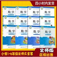正版 2019新版北师大版小学数学1-6年级全套12本小学数学全套课本教材一二三四五六年级数学上册 下册教材课本教
