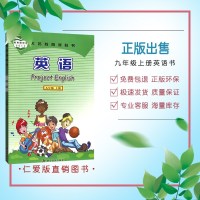 2019新版初三9九年级上册英语书仁爱版初中9年级上册英语课本科普版教材义务教育教科书科学普及出版社9年级上册九上英