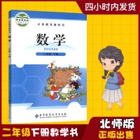 正版2019新版小学2二年级下册数学书北师大版下学期二下2年级下册数学课本教材教科书北京师范大学出版社数学二年级下册