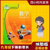 2019初中9九年级下册数学书浙教版九年级下册数学课本浙江版课本浙江教育出版社初三九年级数学下册教材教科书九下数学书