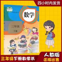 正版2019新版小学3三年级下册数学书人教部编版教材义务人民教育出版社下学期小学生三下数学课本3年级下册数学书人教版