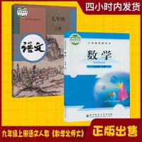 正版2019新版初中9九年级上册语文书人教版+北师大版数学全套2本教材课本教科书北京师范大学人民教育初三3上册语文数