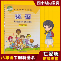 2019新版初中8八年级下册英语书仁爱版教材教科书科学普及出版社八8下初二年级下册英语课本科普版英语书八年级下册