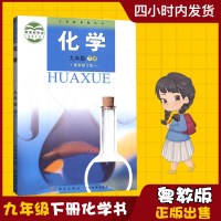 初三9九年级下册化学书粤教版化学课本教材教科书初中9年级下册九下化学书科学出版社广东教育出版社广东版九年级下册化学修
