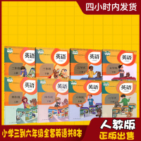 正版人教pep版小学英语教材课本人教全套8本三四 五六3 4 5 6年级上下册英语书人教版教材教科书( 三年级 起点