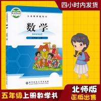 正版2019适用小学5五年级上册数学书课本北师大版上学期五上数学书5年级上册数学北师版新版教材教科书北京师范大学出版