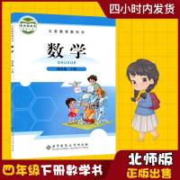 2019使用小学4四年级下册数学书北师大版课本教科书北京师范大学出版社下学期四下数学课本4年级下册数学书北师版