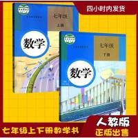 正版2019新版初中七年级上下册数学书全套2本 人教版7七年级数学书数学上册下册课本教材教科书初一上下册学生用书数学