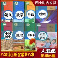 正版2019适用人教版初二8八年级上册课本全套8本装人教版八年级上册语文数学英语历史地理生物学物理道德与法治(ZX)