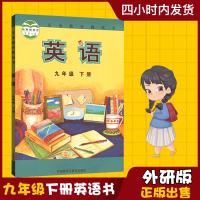 全新正版2019初中9九年级下册英语书外研版英语课本教材教科书初三9年级下册英语书外语教学与研究出版社九下英语书