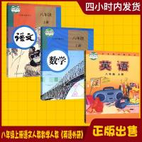 八年级上册语文数学人教《英语外研》