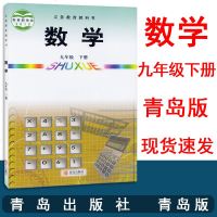 正版2019使用九年级上册数学书青岛版数学九年级上册课本数学书九年级上册教材青岛出版社初中初三数学上册九年级数学书上