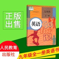 正版 2019新版初中9九年级英语书全一册人教英语课本教材义务人民教育出版社教科书9年级初三3英语书上下册