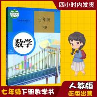 正版2019最新使用初中7七年级下册数学书课本人教版数学人民教育出版社下学期数学课本教材教科书7年级初一下册数学书部