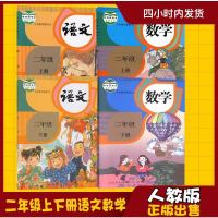 小学二年级上册下册语文数学书全套新版2019人教版课本部编版上下语文书最新版教材 2上正版年 的义务教育教科书数学二