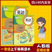 新版2019正版小学1一年级上册+下册英语书sl课本教材教科书 人民教育出版社 一年级上下学期英语书(一年级起点)S