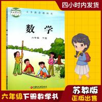 2019年苏教版六年级下册数学课本江苏凤凰教育出版社小学课本6年级教材 数学六年级下册苏教版 义务教育教科书 数学六