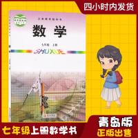 正版2019第一学期七年级上册数学书 青岛版数学七年级上册课本教材学生用书 青岛出版社初中初一数学上册义务教育教