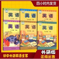正版2019外研版初中英语教材全套6本英语课本7七年级8八年级9九年级上下册初一初二初三初中英语全套教科书外语教学与