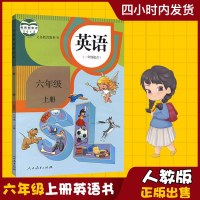 2019新版小学6六年级上册英语书新起点人教版(一年级起点)人民教育出版社上学期六上英语课本6年级上册英语书人教教材