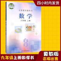 2019正版九年级9年级上册数学书冀教版河北教育出版社义务教育教科书数学9年级上册课本初中三年级上册教科书冀教版