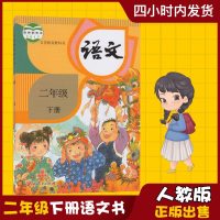 2019年新版小学2二年级下册语文书人教部编版教材义务人民教育出版社教科书RJ小学生二年级语文下册课本二下2年级下册