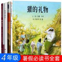 四年级绘本全集4册/獾的礼物+天空在脚下+铁丝网上的小花+极地特快/灌的礼物/小学生四年级课外书必读经典书目全套正版